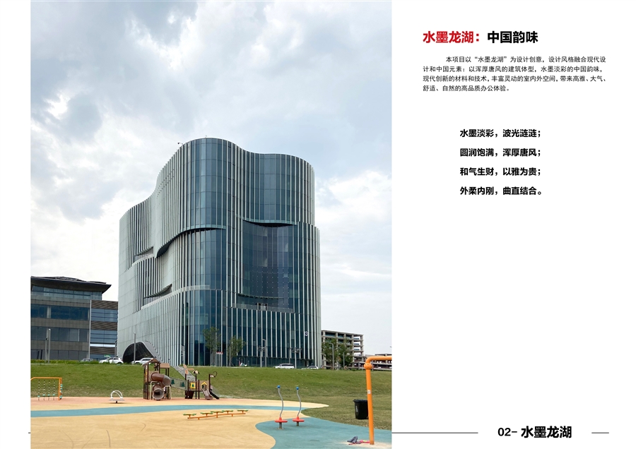 02_水墨龙湖.jpg