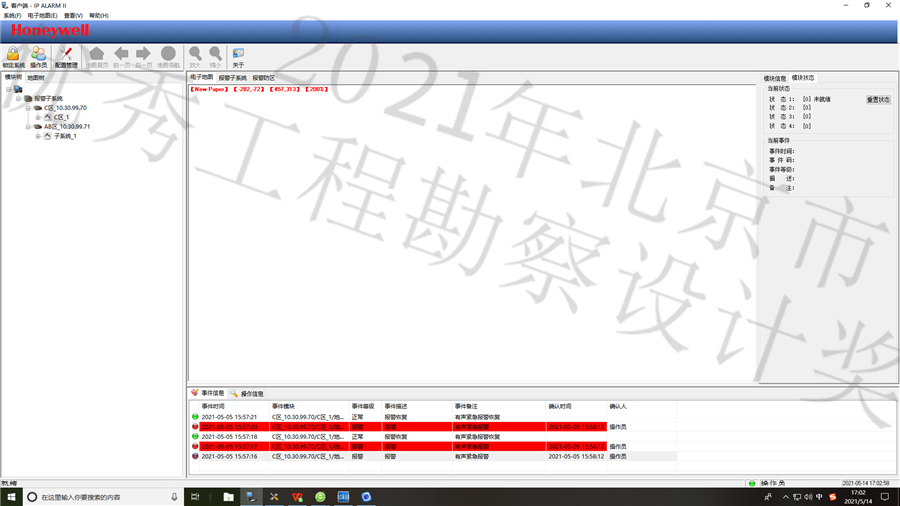 27_火灾自动报警系统平台操作界面.png
