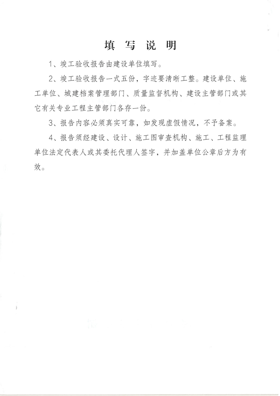 河北省建设工程竣工验收报告._01.jpg
