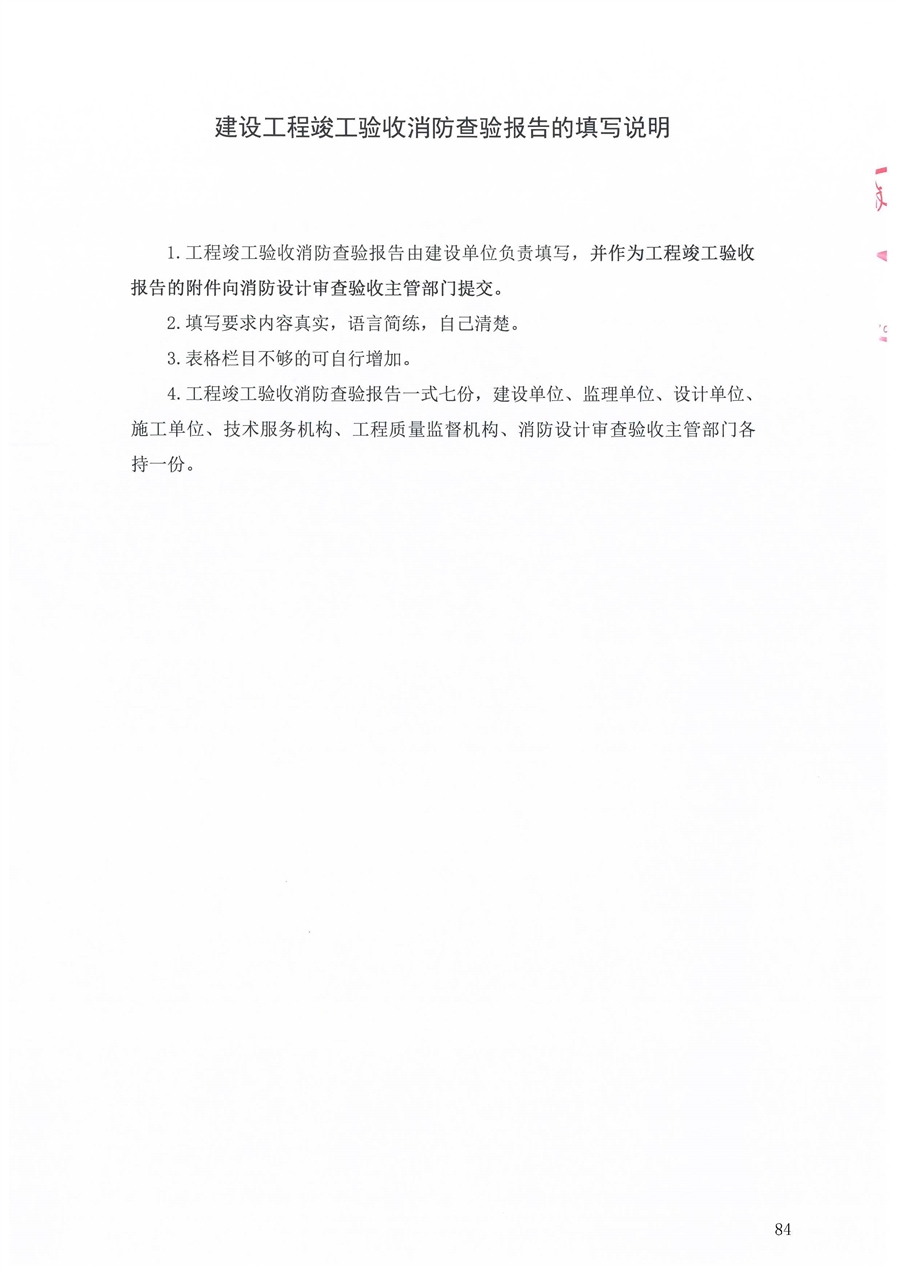 消防验收文件_页面_07.jpg