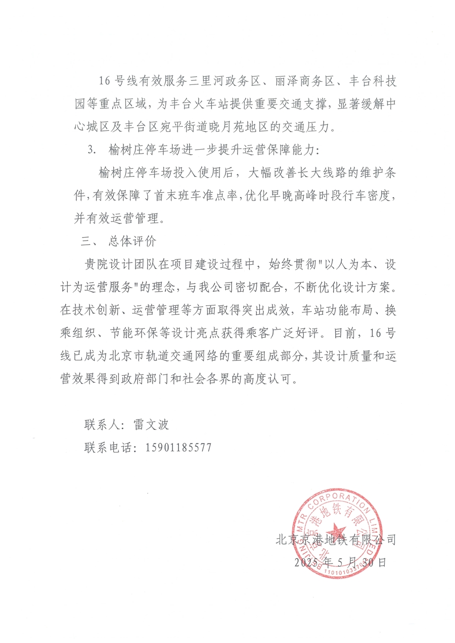 3_京港公司_关于北京地铁16号线工程设计的评价.jpg