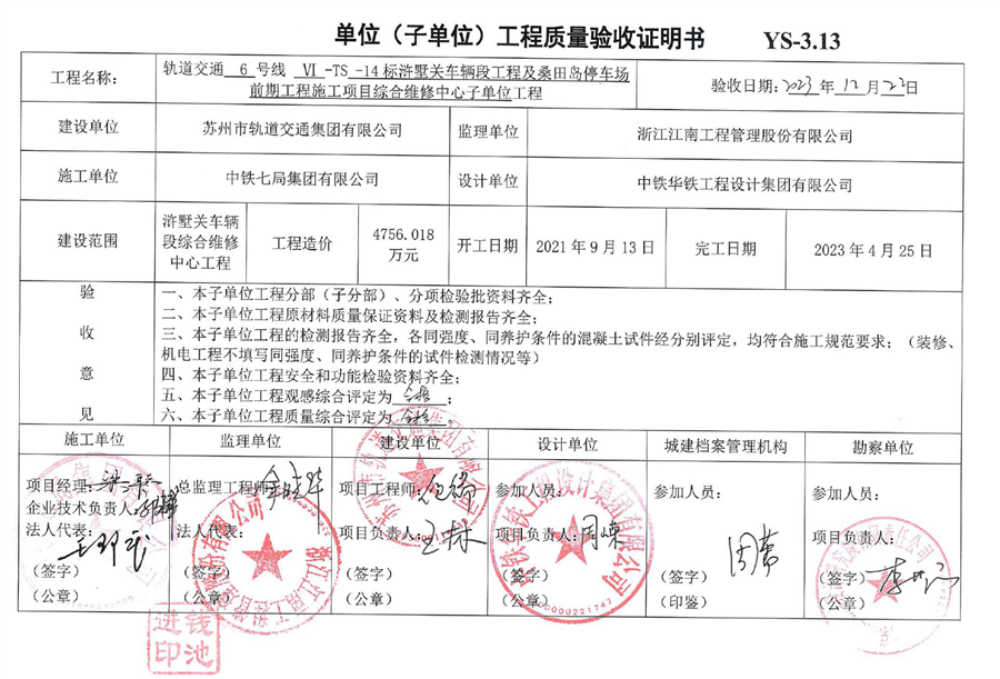 竣工验收证明2.png