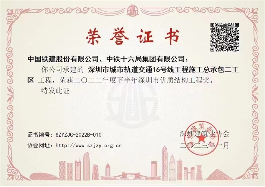 二工区优质工程奖.jpg