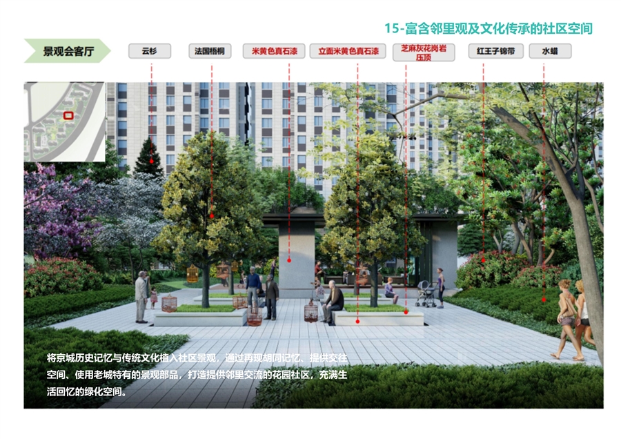 15_富含邻里观及文化传承的社区空间.jpg