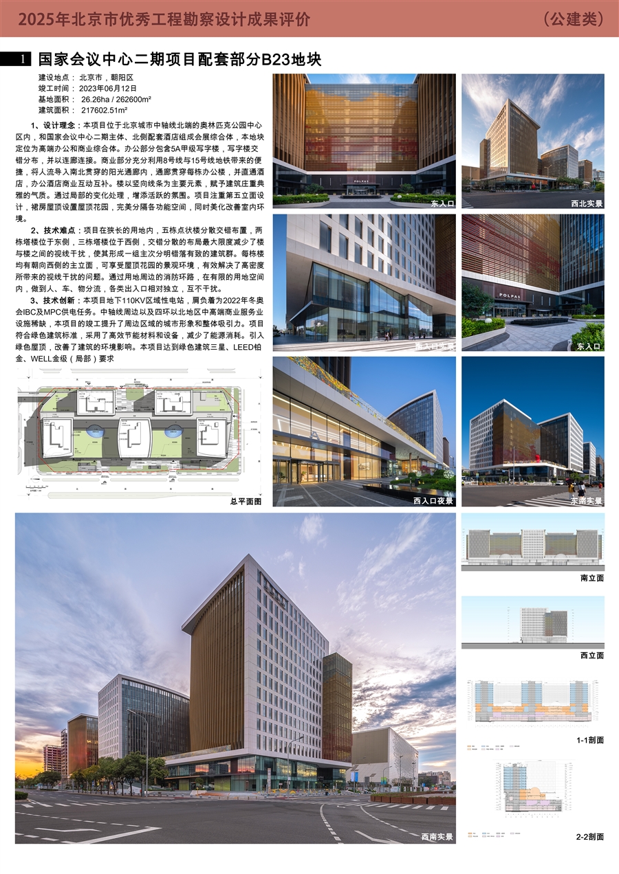 国会配套B23_公建类_0号展板模板1.jpg