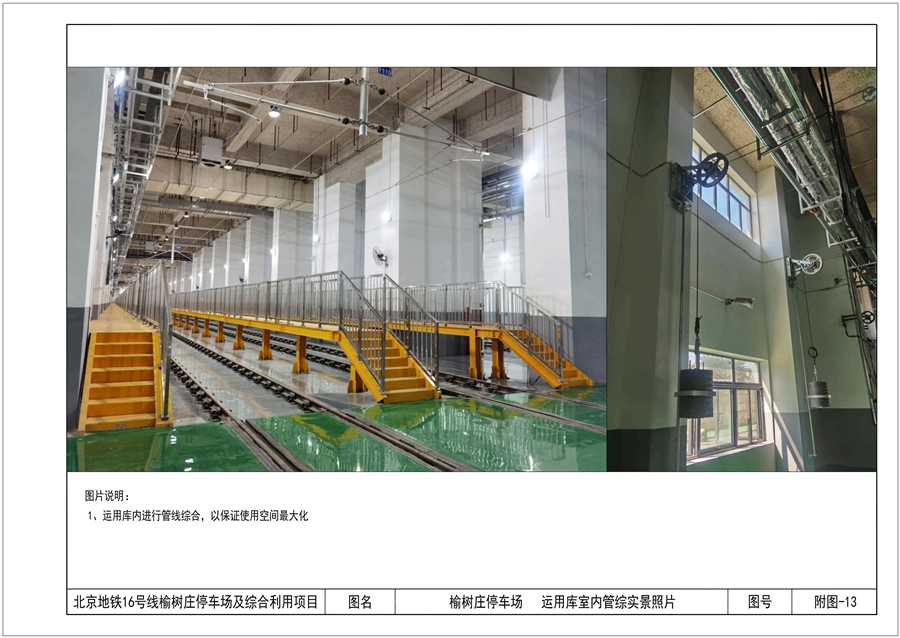 附图_13_运用库室内管综实景照片.jpg