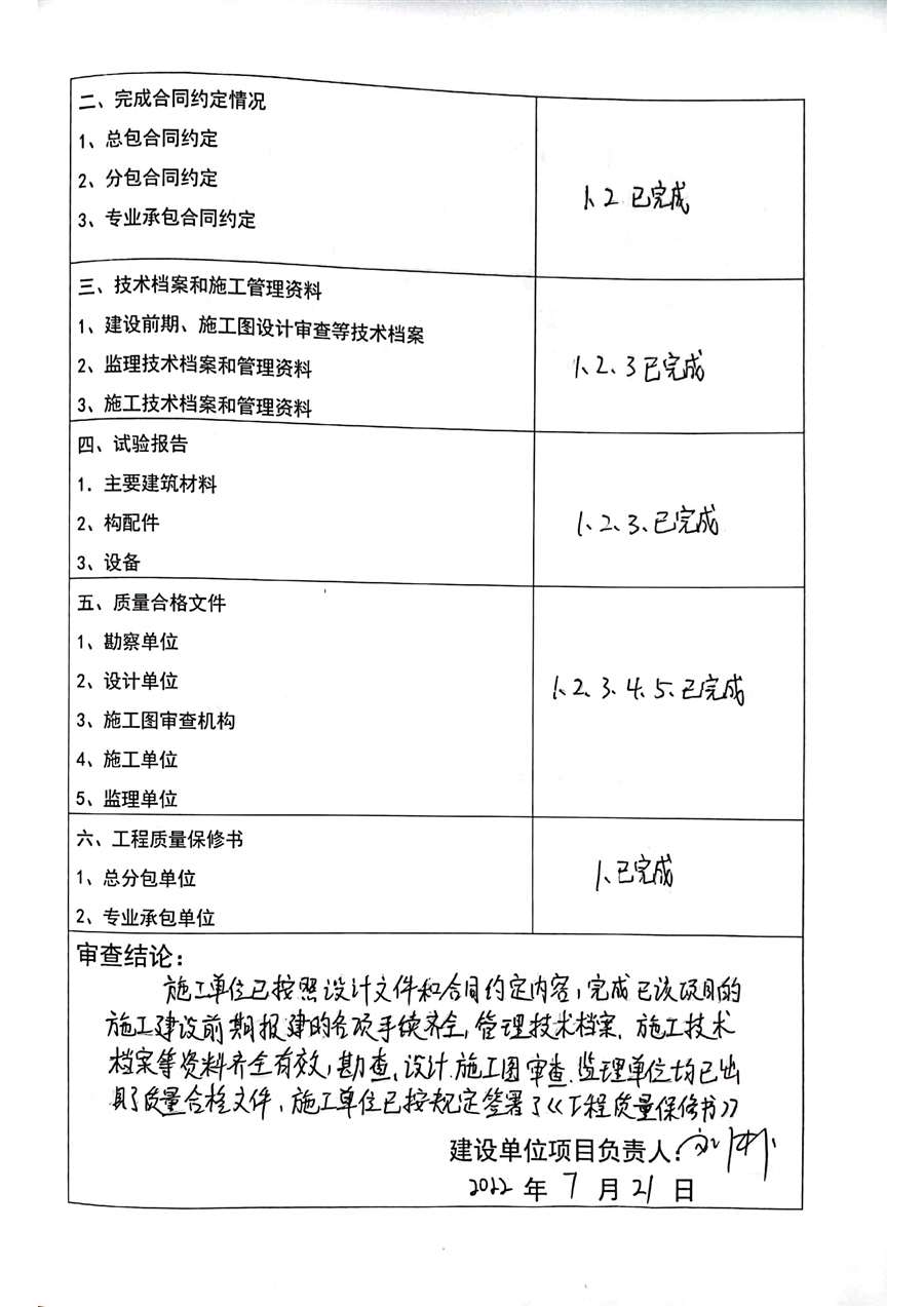 河北省建设工程竣工验收报告_12.jpg