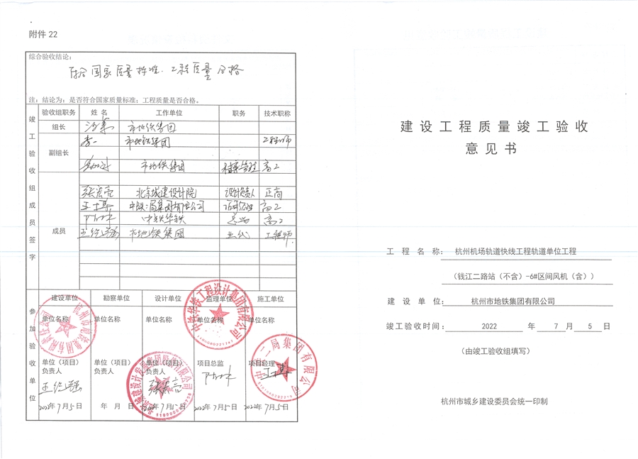 1.竣工验收意见书_二局_页面_1.jpg