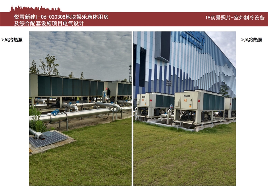 18实景照片_室外制冷设备.jpg