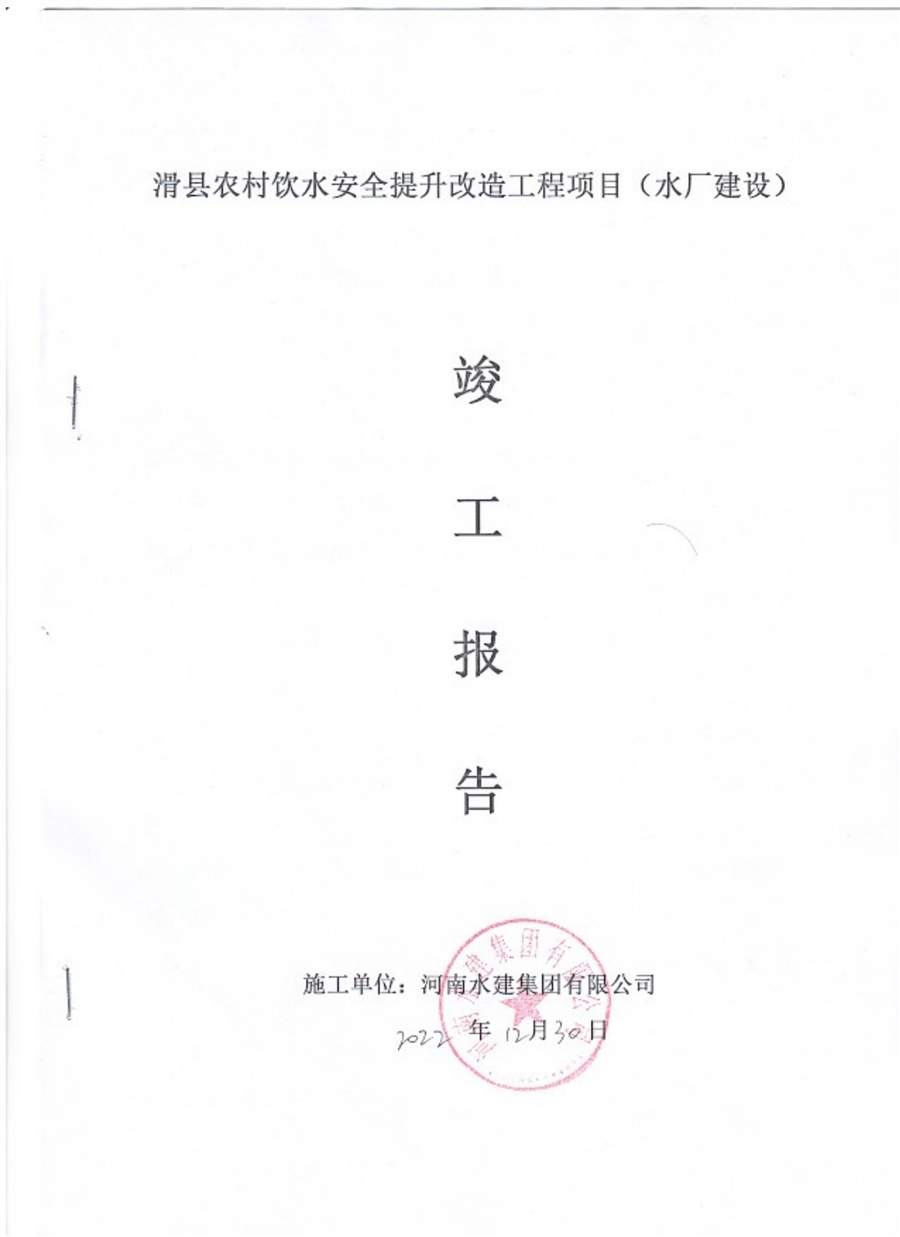 水厂竣工报告_01.jpg