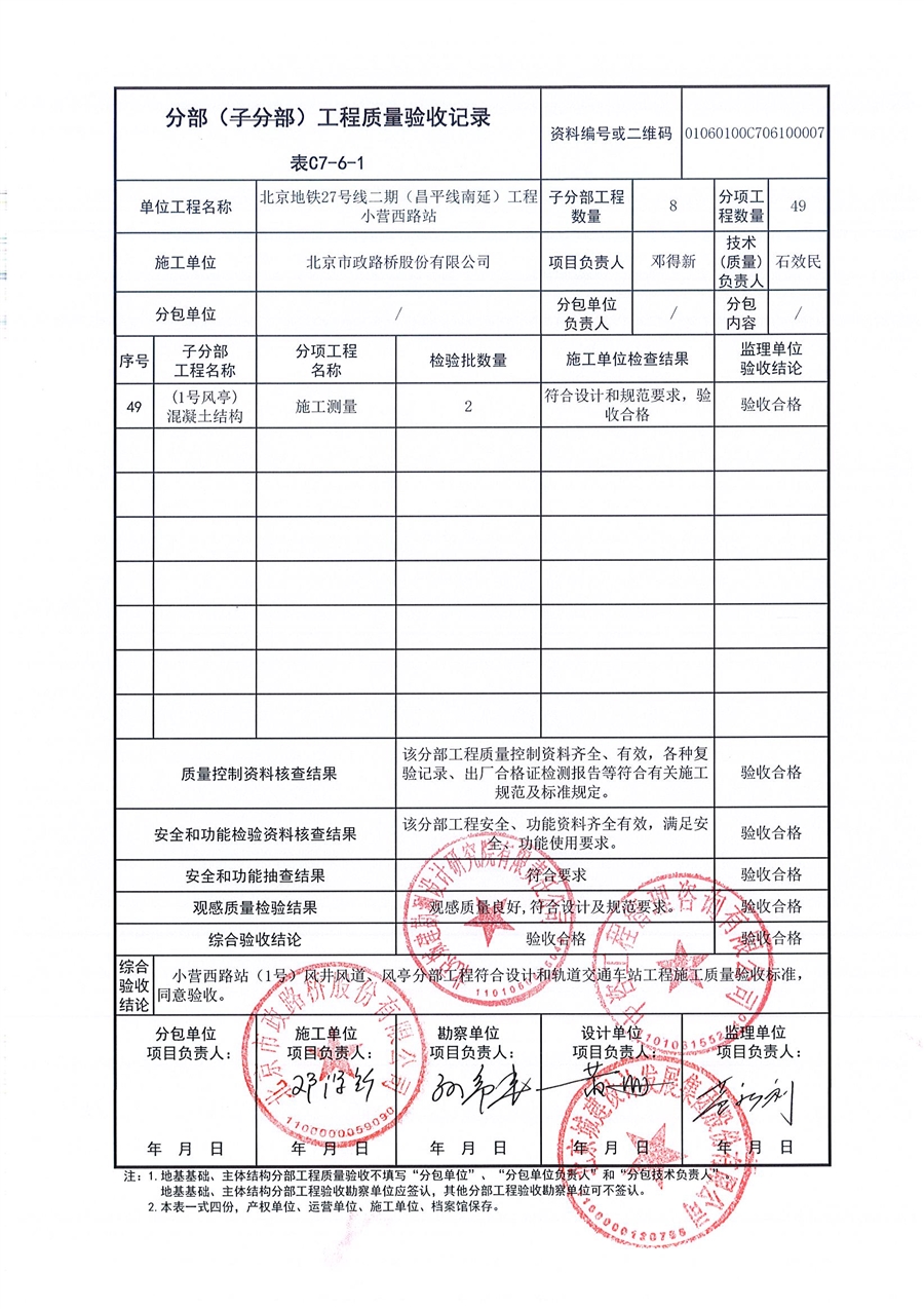 小营西单位及分部子分部验收表_页面_22.jpg