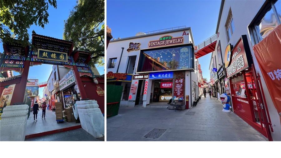 11_中轴线_鼓楼园商户统规自建改造后.jpg