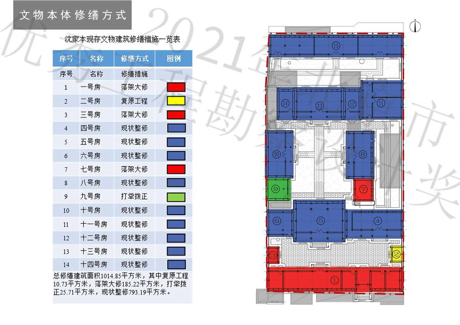 07_文物本体修缮方式.jpg