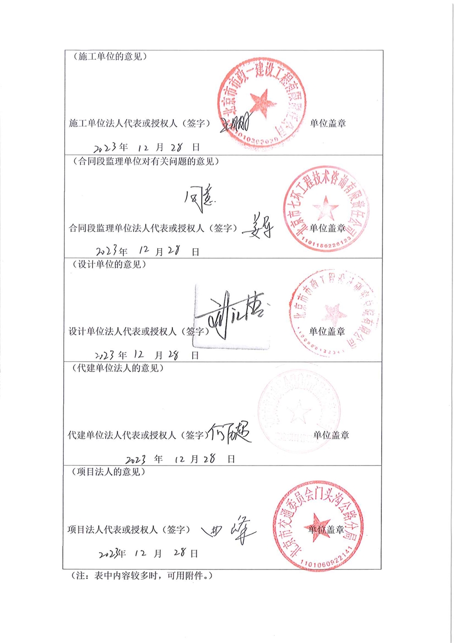 潭王路旧线_交工验收证书2.jpg
