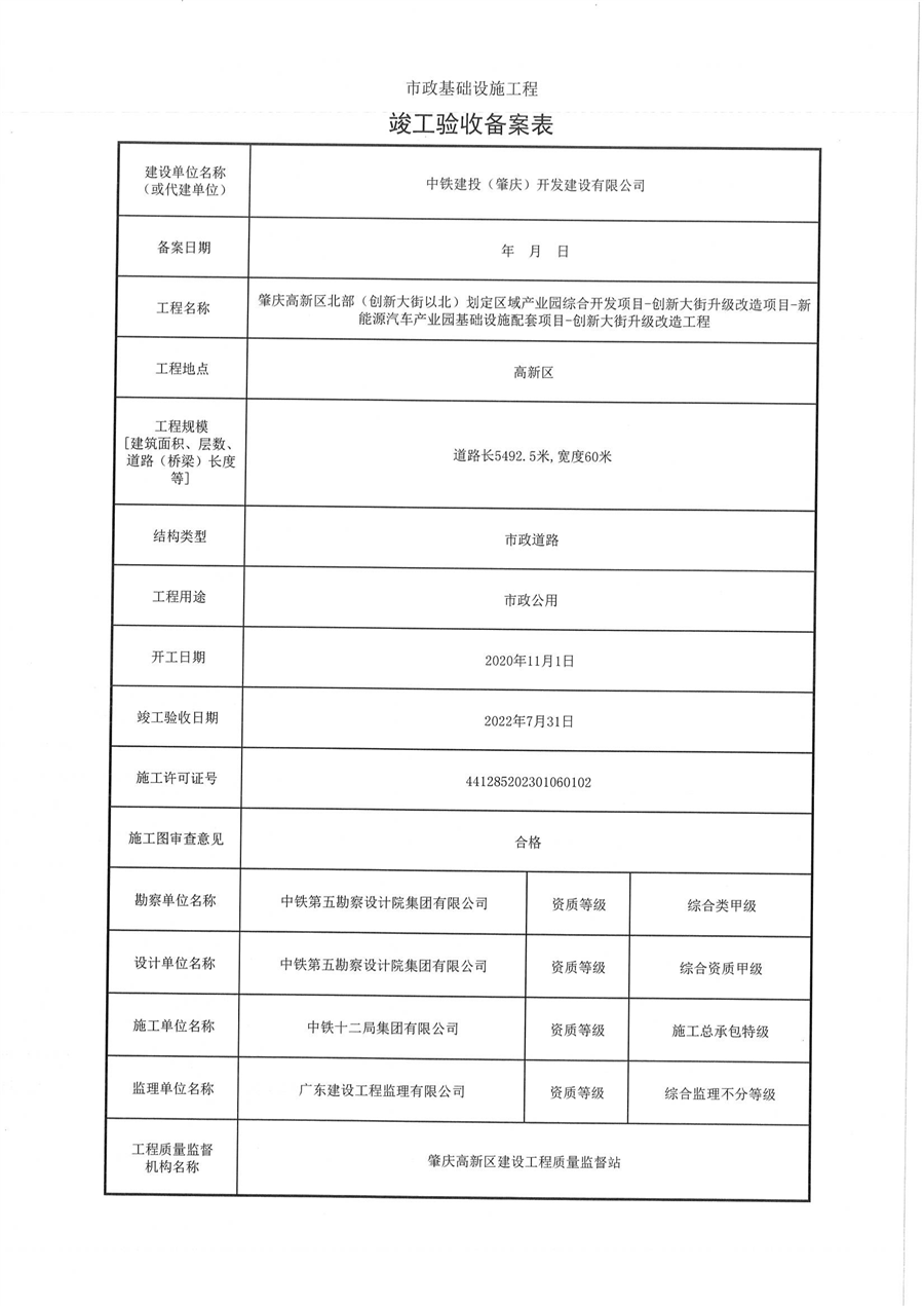 01_竣工验收备报告及案表_06.png