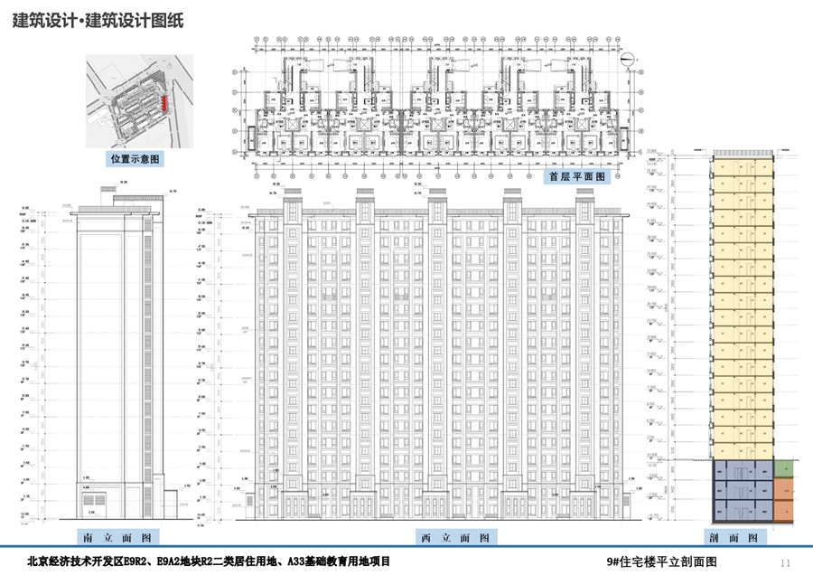 11_9_住宅楼平立剖面图.JPG