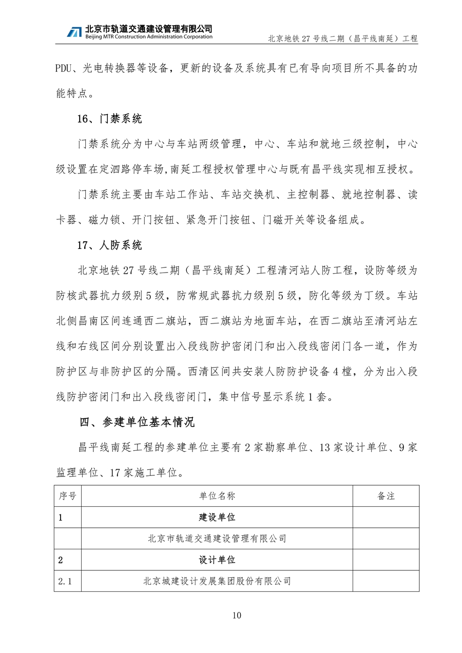 5.昌平线南延竣工报告_10.jpg