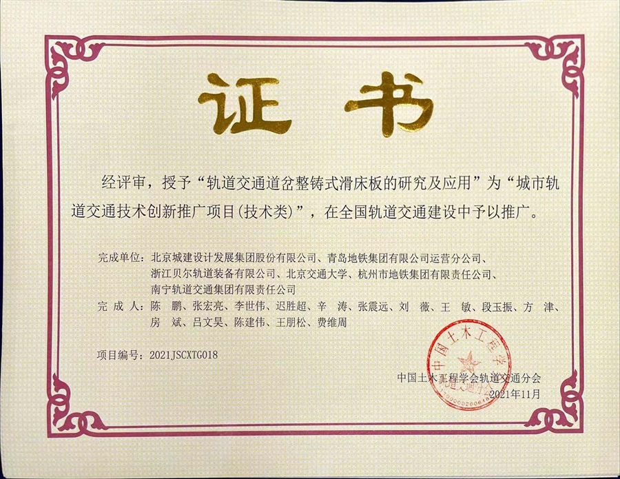 7_轨道交通道岔整铸式滑床板的研究及应用.jpg