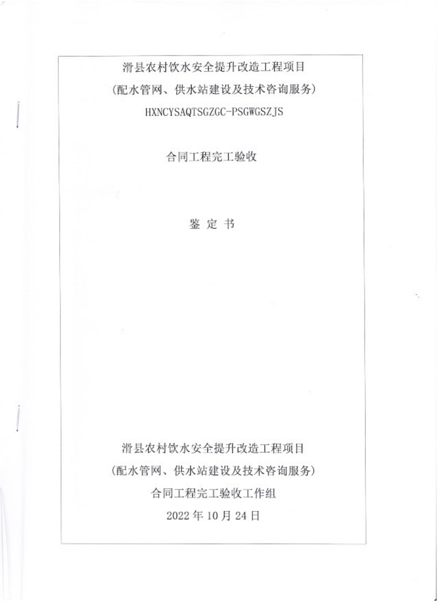管网供水站验收鉴定书_00.jpg