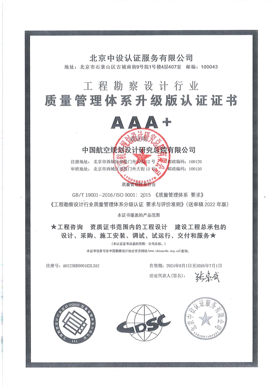 质量管理体系升级版认证证书AAA_（盖章）.jpg