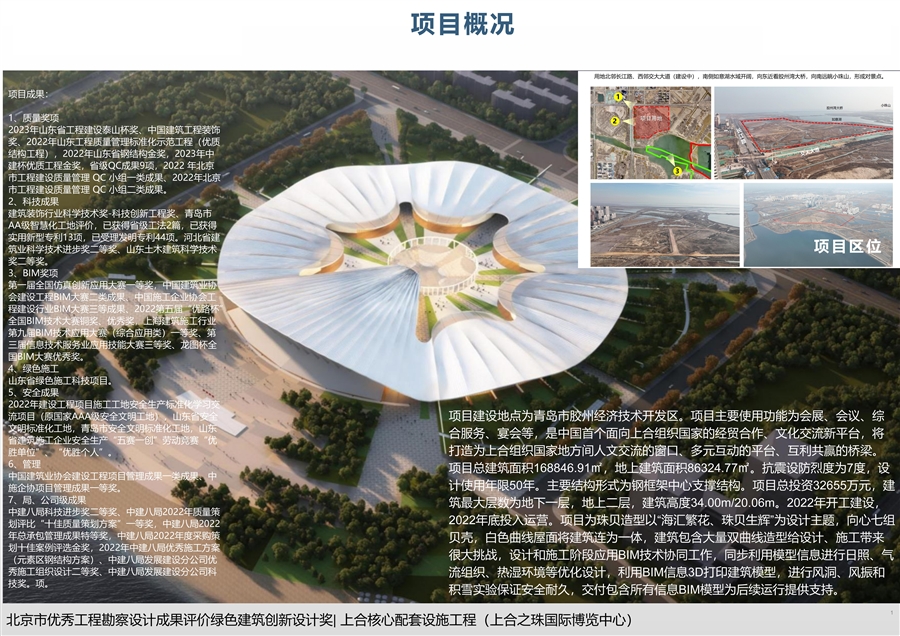 上合核心区配套设施工程（上合之珠国际博览中心）图集20张_2_01.jpg