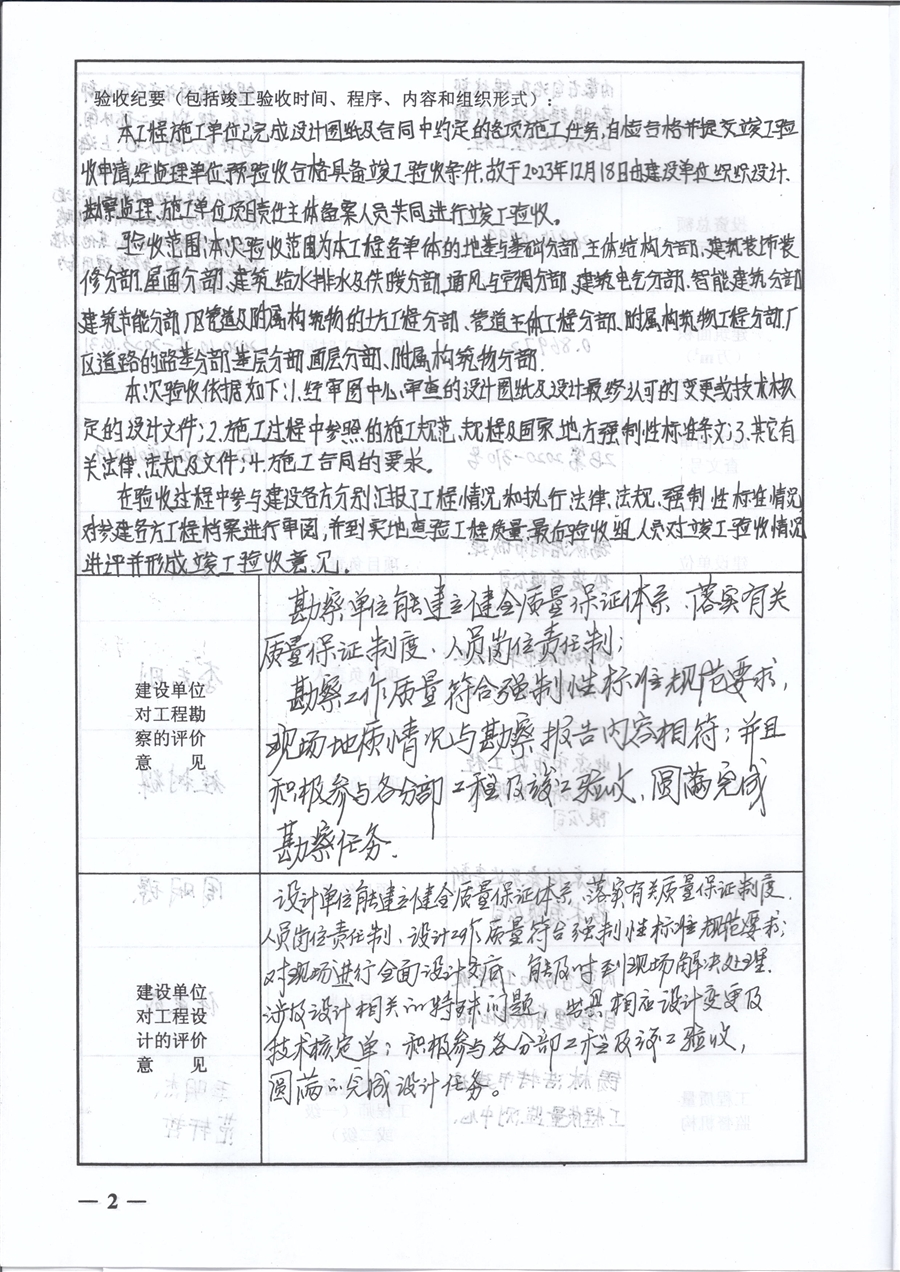 建设工程竣工验收报告_页面_3.jpg