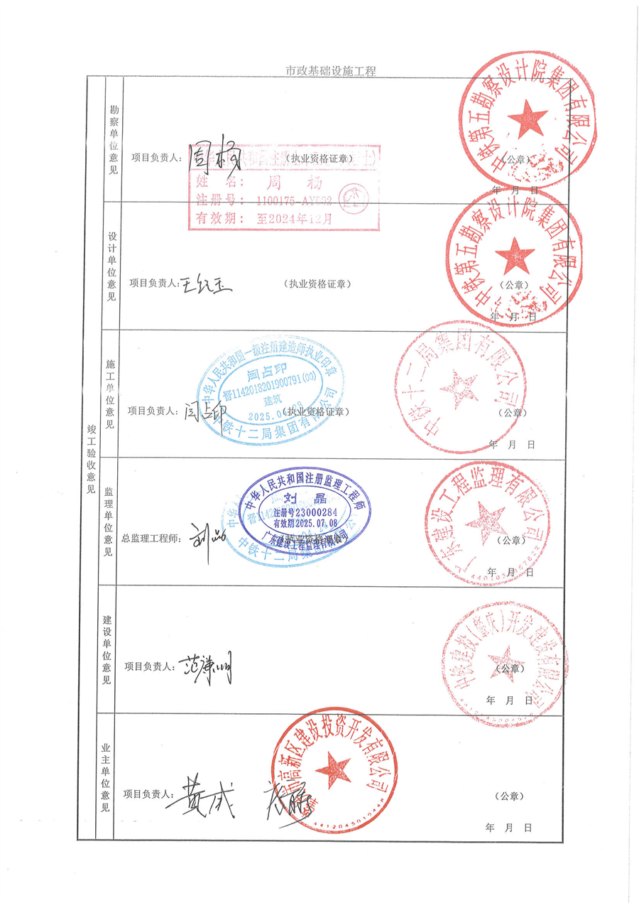01_竣工验收备报告及案表_07.png