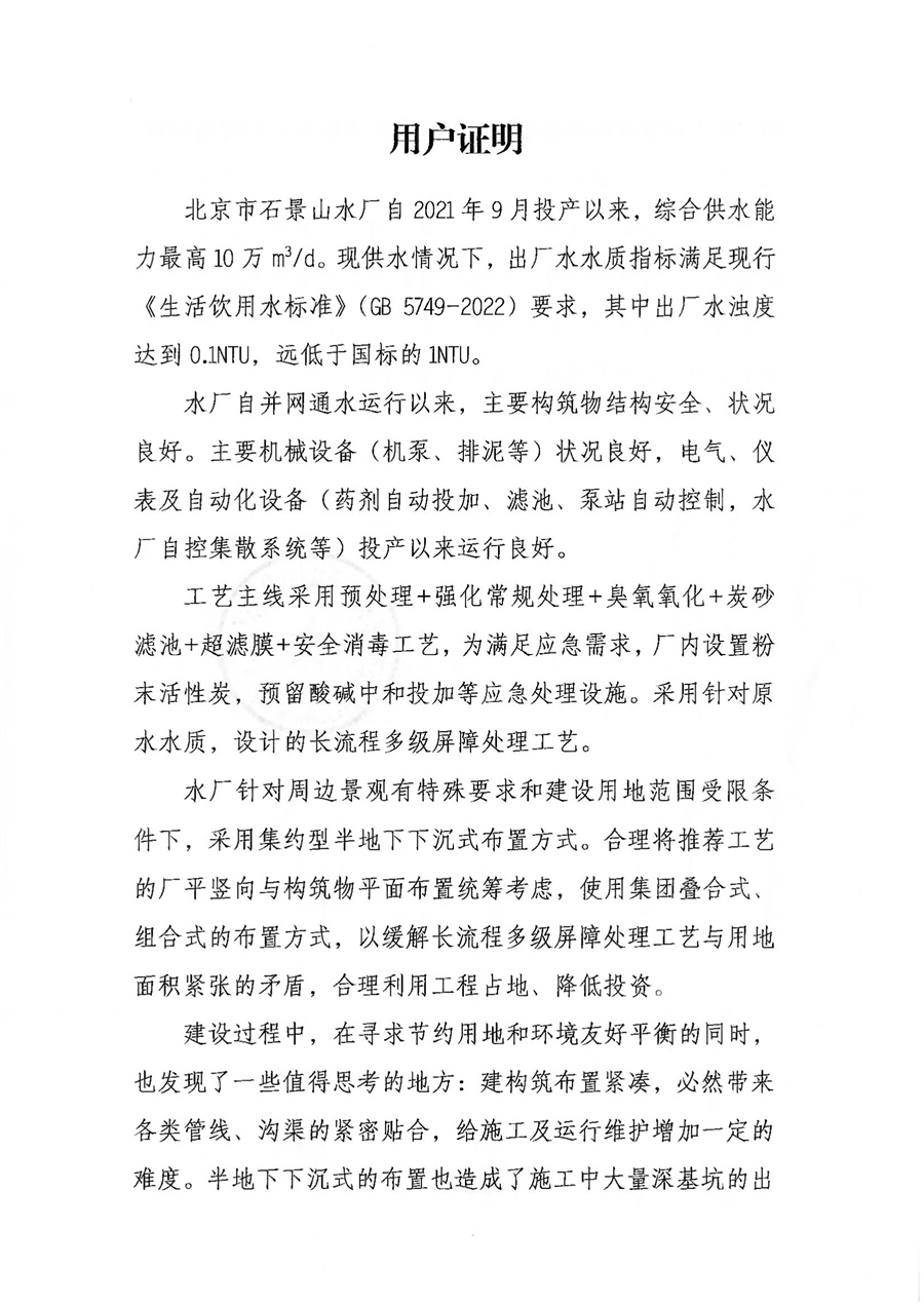 用户证明_北京市石景山水厂1.jpg