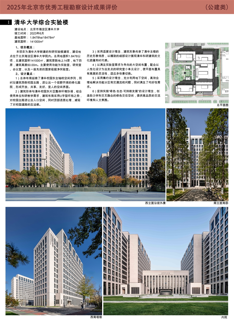 01_清华大学综合实验楼_展板.jpg