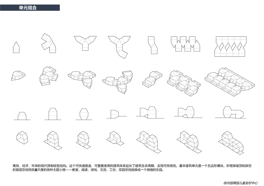 06_单元组合.jpg
