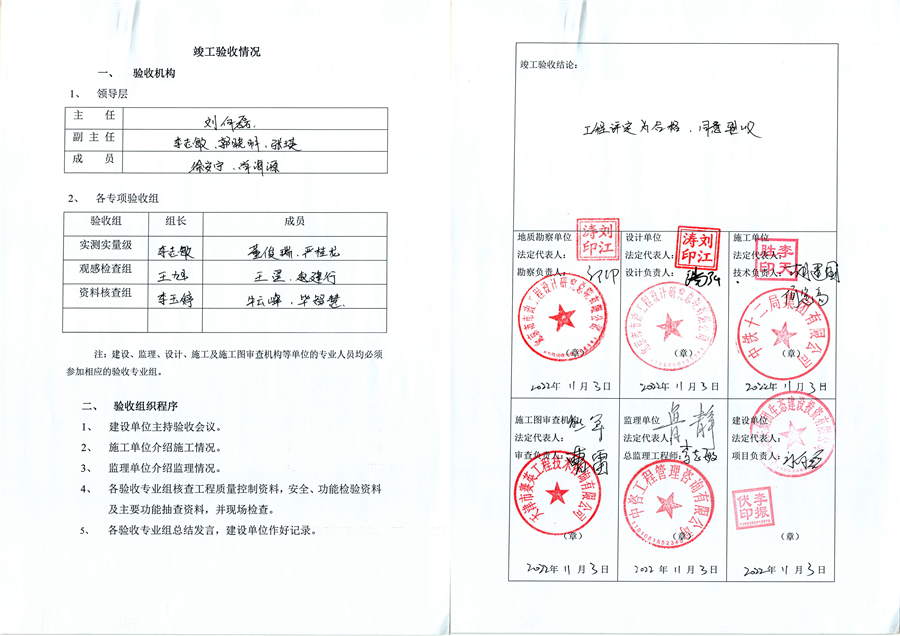 DEG社区5标段排水工程竣工验收报告2.png