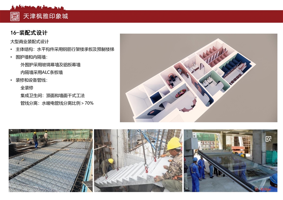汇报文本_天津枫雅印象城_17.jpg