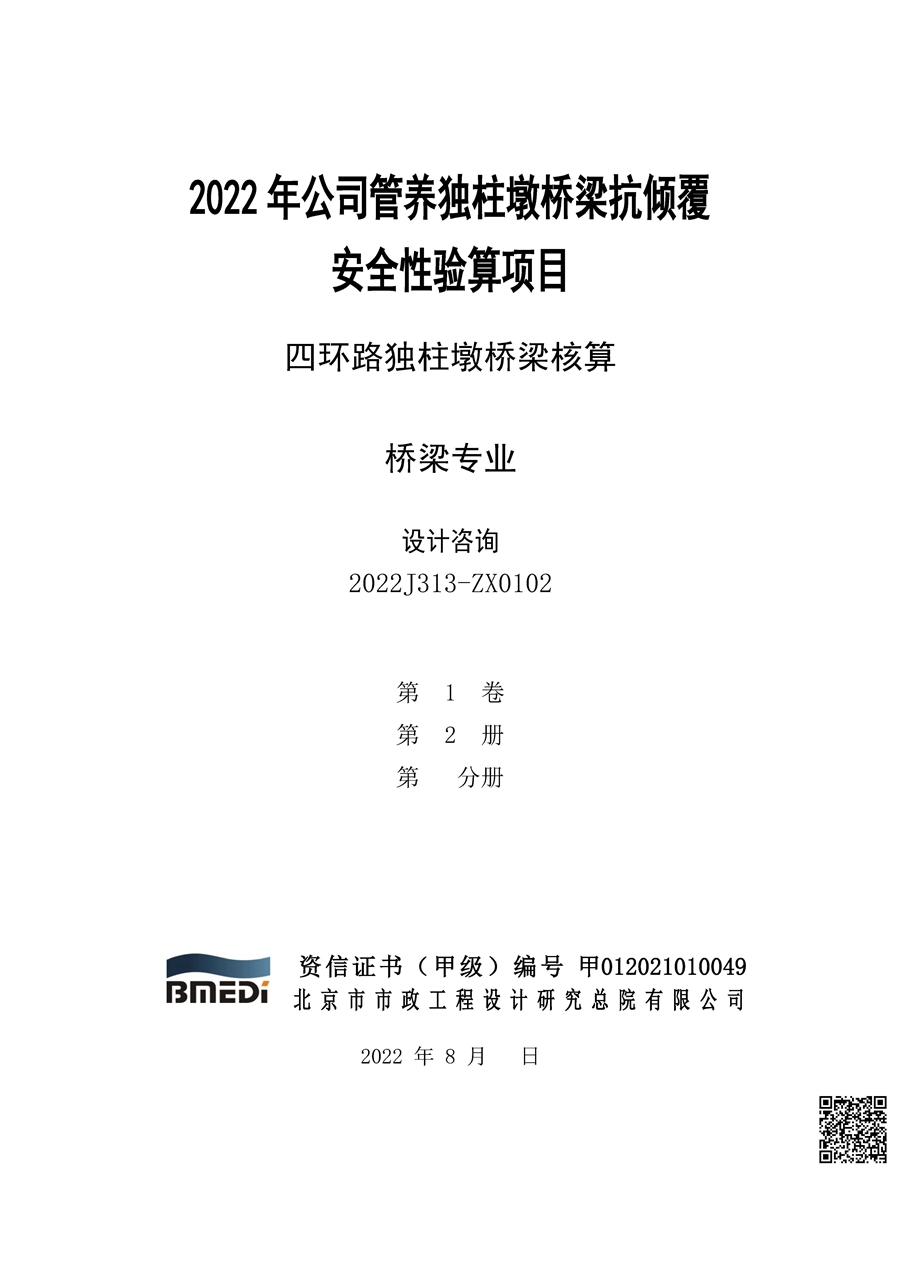 04_核算报告_四环_页面_1.jpg