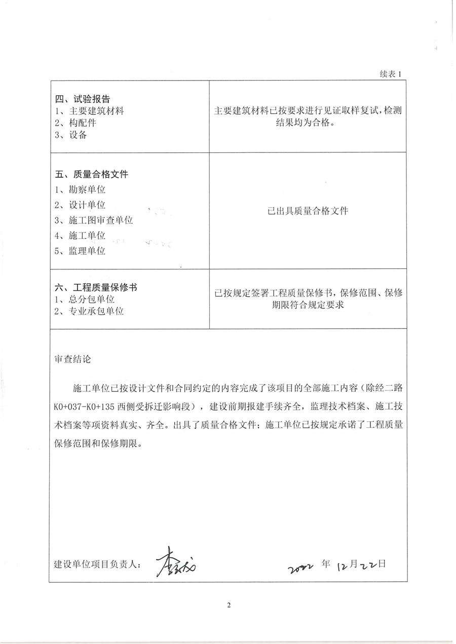 河北省建设工程竣工验收报告._03.jpg