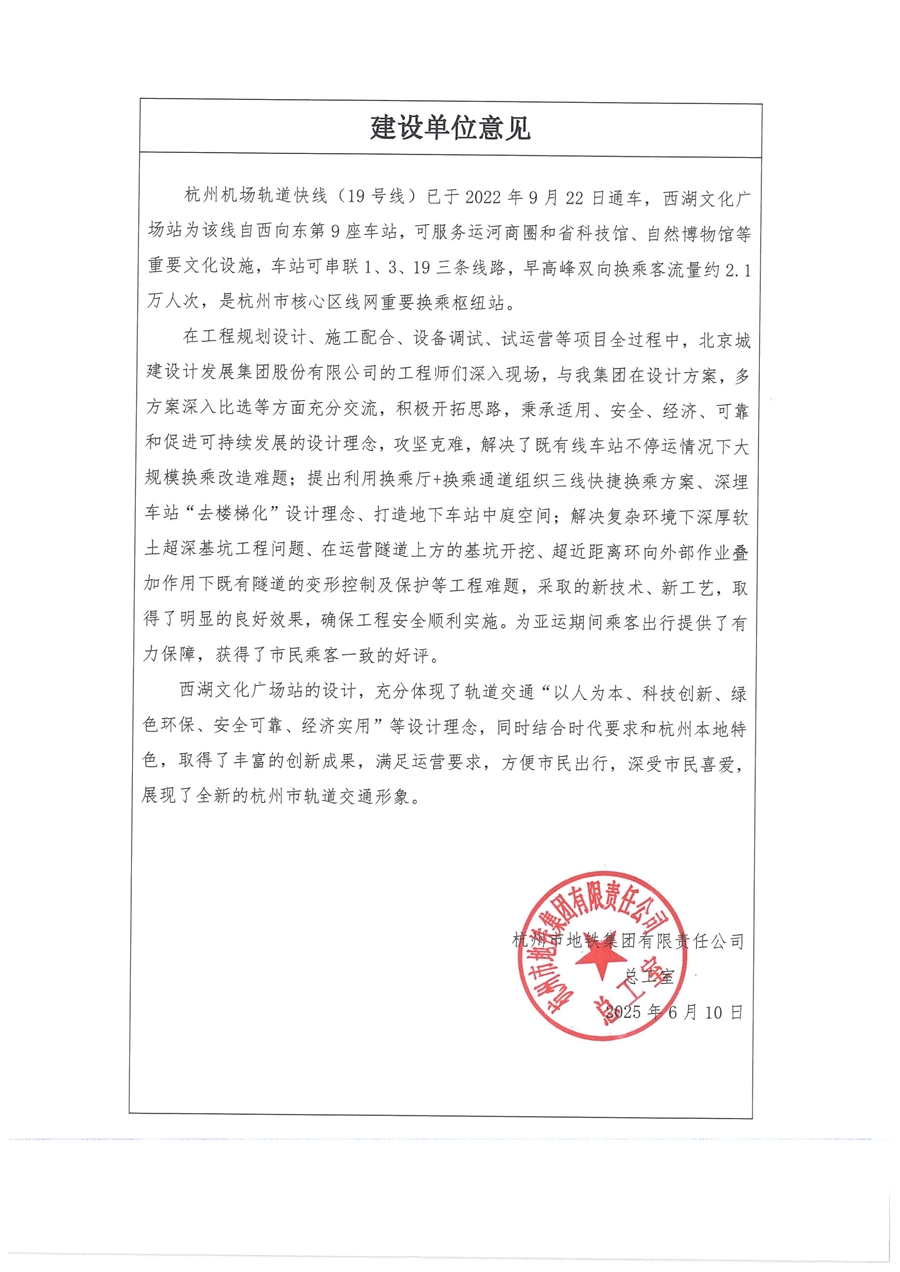 建设单位意见（机场轨道快线）.jpg