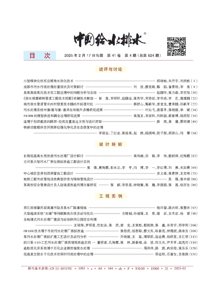 论文1：_长期低温高水质浓度污水处理厂设计探讨_页面_02.jpg