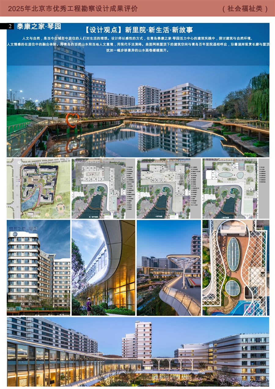 泰康之家·琴园_2（社会福祉类）.jpg