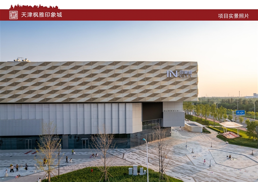 实景照片_天津枫雅印象城_05.jpg