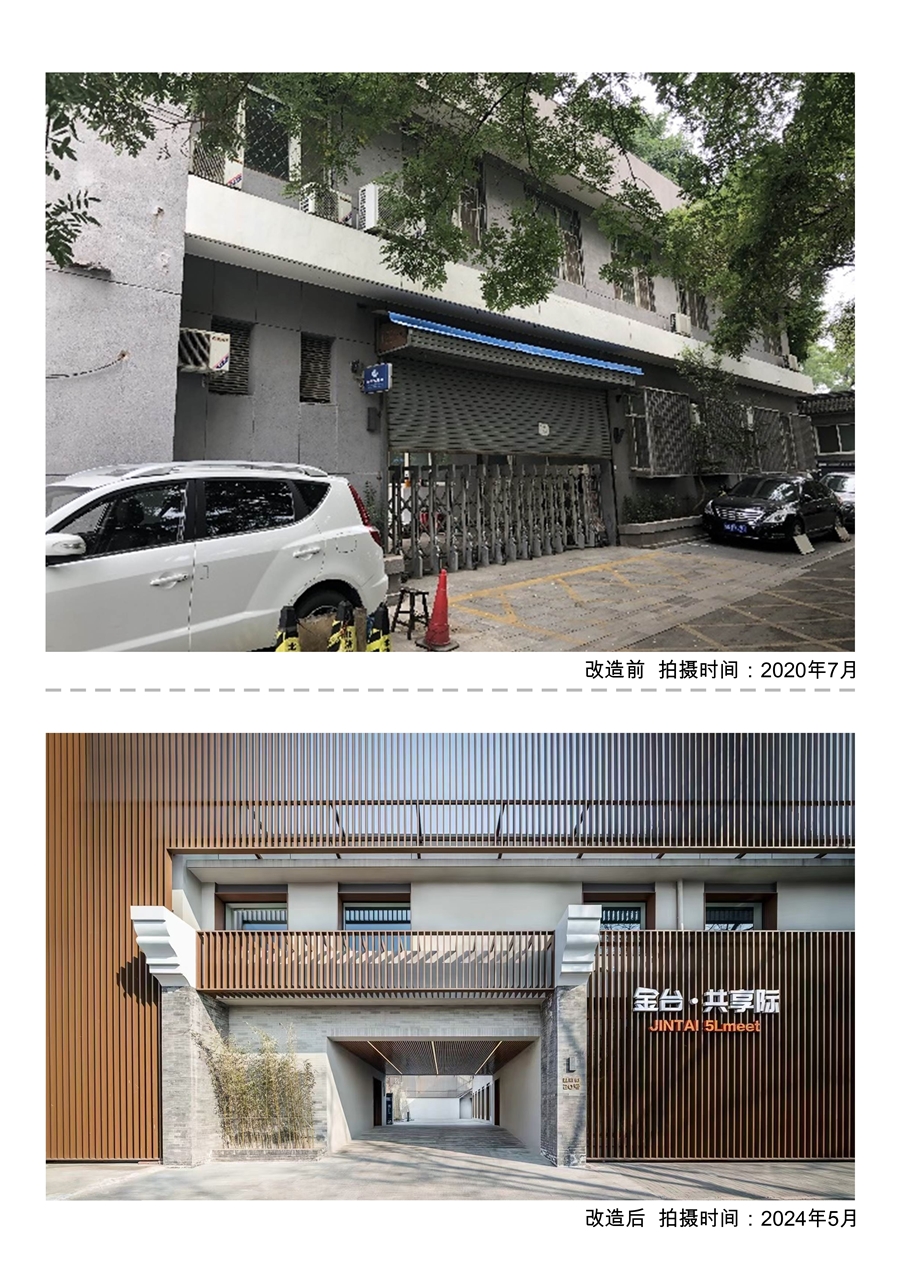 赵府街20号装修改造项目_改造前后对比01.jpg