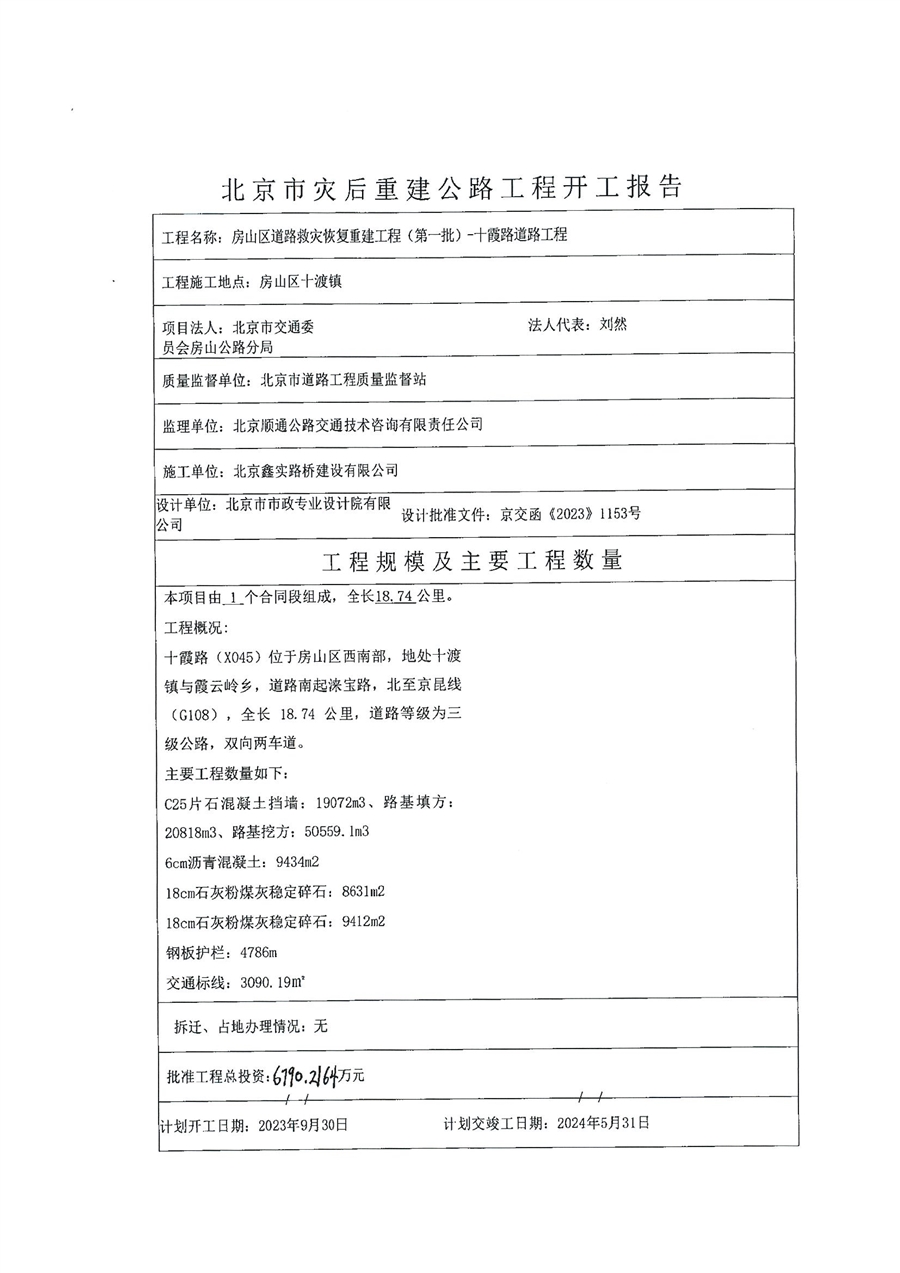 005.竣工验收_十霞路_页面_14.jpg