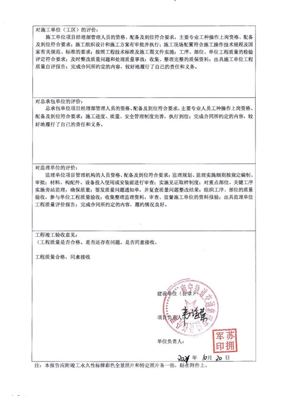 01_那洪立交站（4号线部分）竣工验收报告_02_4.jpg