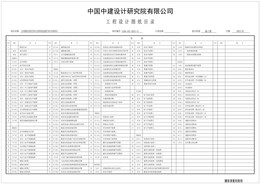 隆福寺室外公共空间施工图_2.jpg