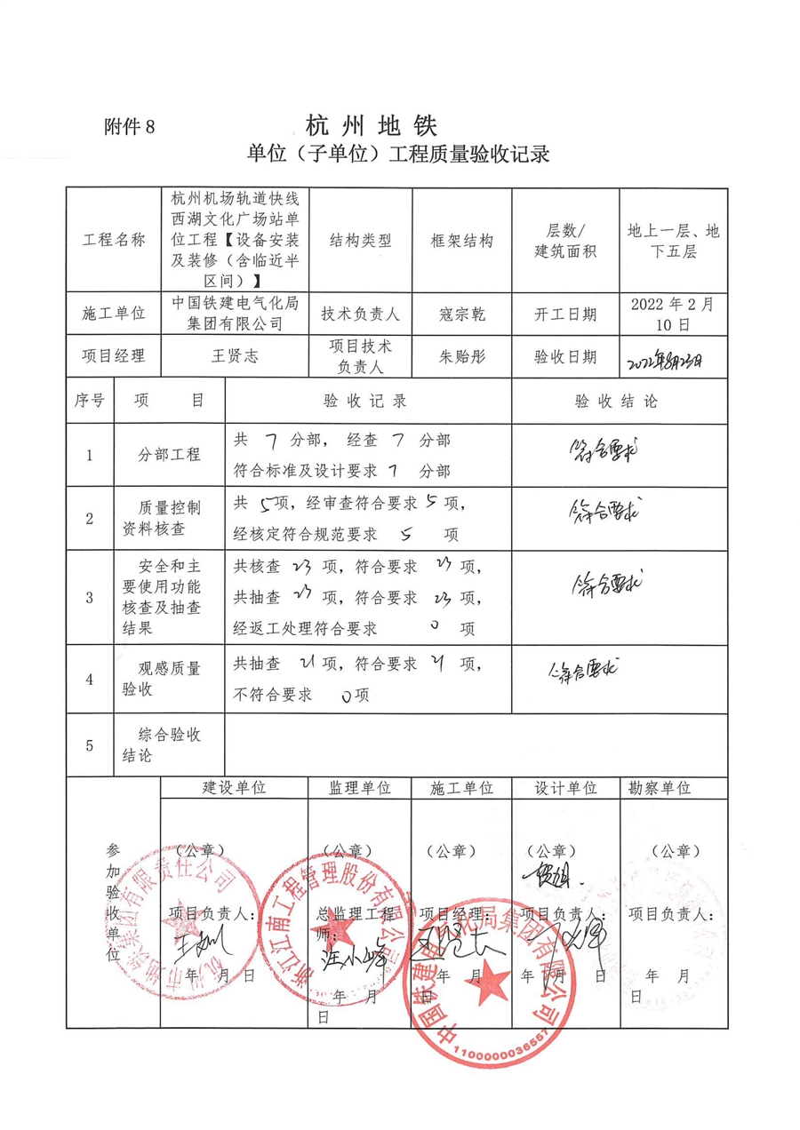 机场快线西湖文化广场站工程质量验收_贺旭_装修_1.jpg