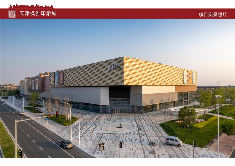 实景照片_天津枫雅印象城_03.jpg