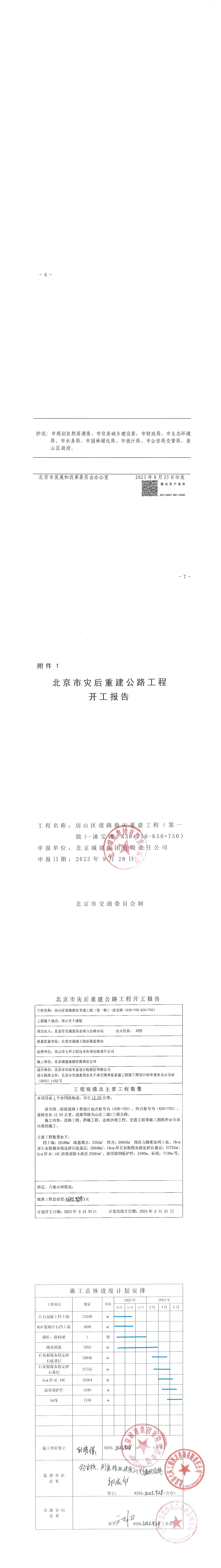 2标交工验收备案表_03.jpg