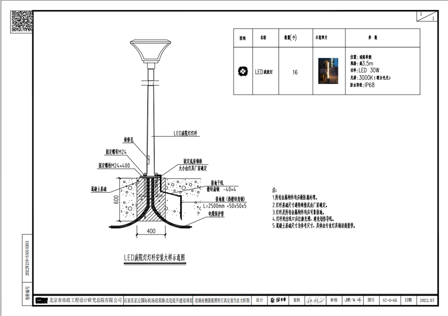 石家庄正定国际机场迎宾路改造提升建设项目_图纸17.png