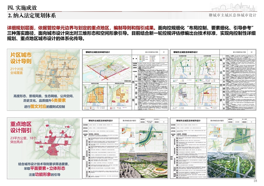 聊城总设_上传图册_18.jpg