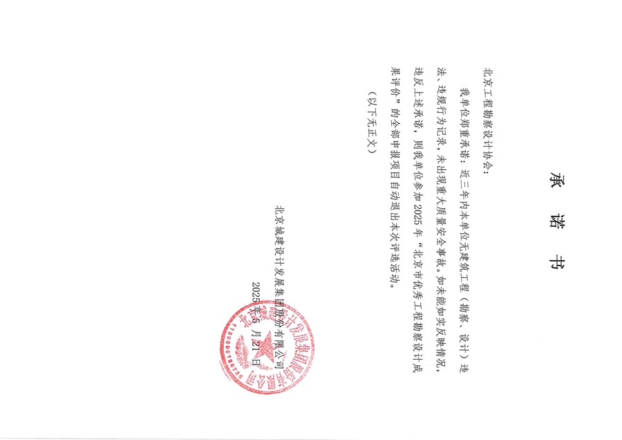 04_无重大质量安全事故声明.jpg