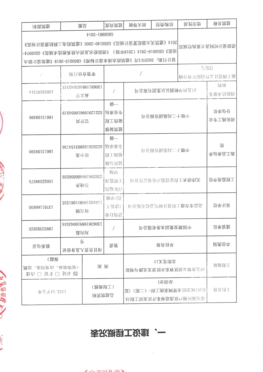 消防查验报告更改后_2号泵站_页面_03.jpg