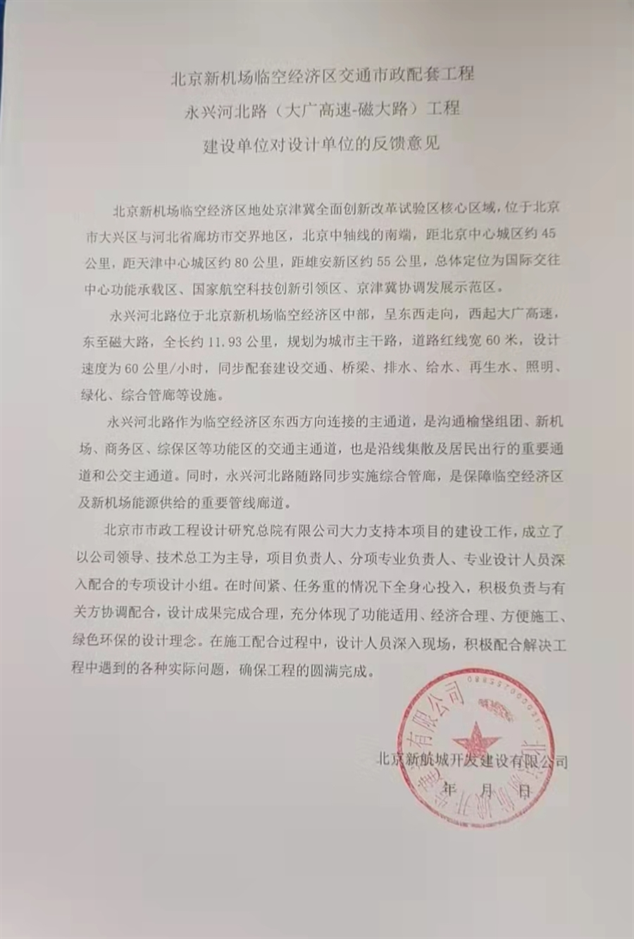 建设单位反馈意见.jpg